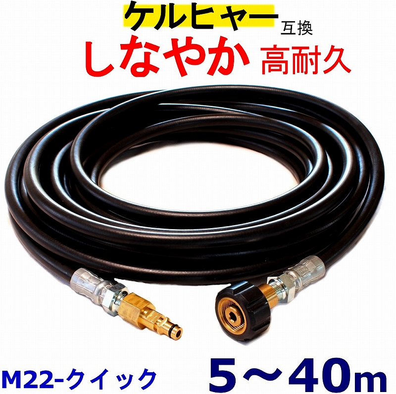 流行に ケルヒャー 高圧ホース 30m ID8mm 6.110-023.0 両端 EASY Lock ロングライフ