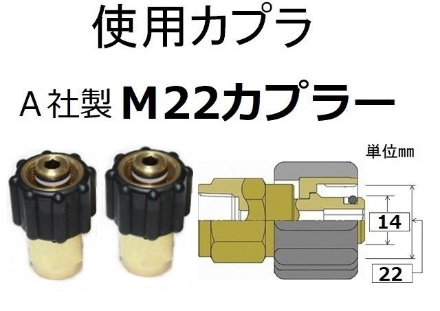高圧ホース 3分 両端メスＭ22カプラー Ａ社製付 （肉厚タイプ
