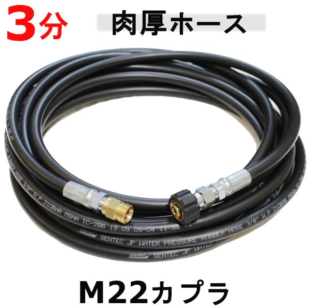業務用高圧ホース 40m 3分・3/8（M22カプラー付B）ililk y g ib-