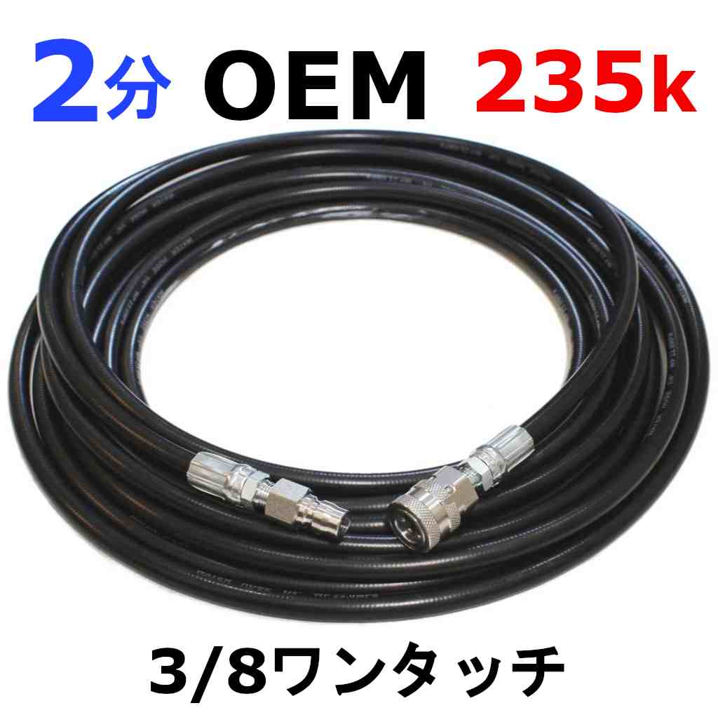 トータルメンテ 3 8ワンタッチカプラー付ホース トータルメンテ 3 8ワンタッチカプラー付ホース