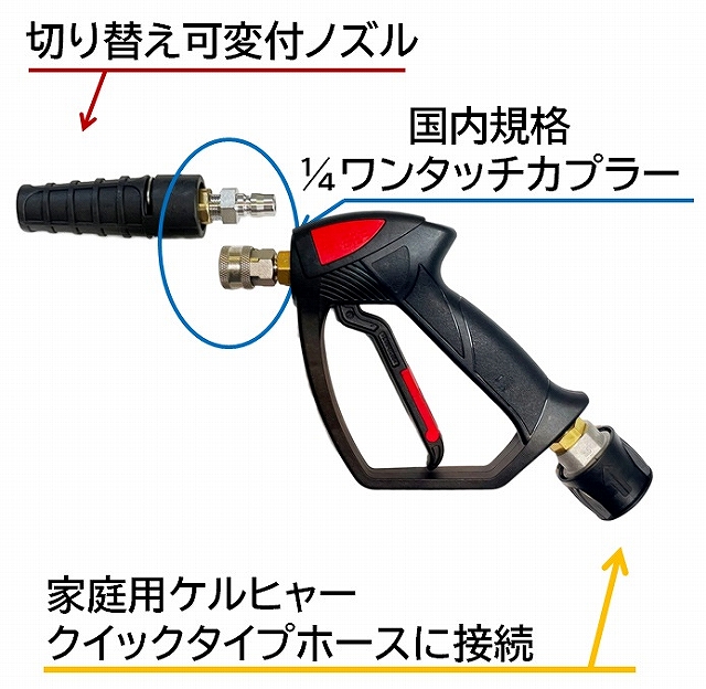 ケルヒャーショートガン 国内規格ワンタッチ切り替え可変タイプ(AL28