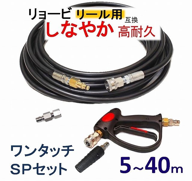 インターネット販売 高圧洗浄機 リョービ 京セラ ヒダカ延長高圧ホース