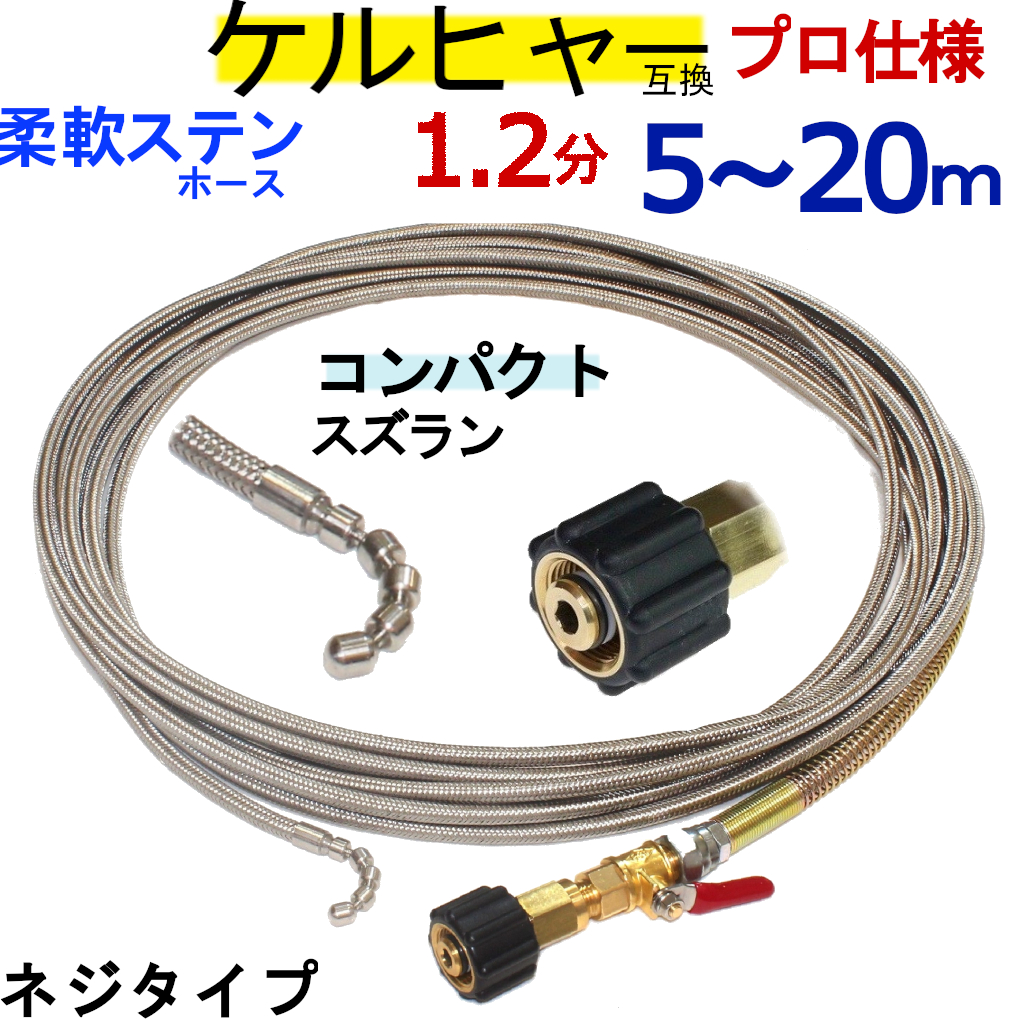 ケルヒャー(KARCHER) パイプクリーニングホース 63900280