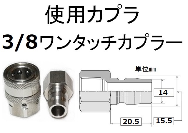 高圧ホース 2分 10ｍ～30ｍ 3/8ワンタッチカプラ付 (温水高圧ホース