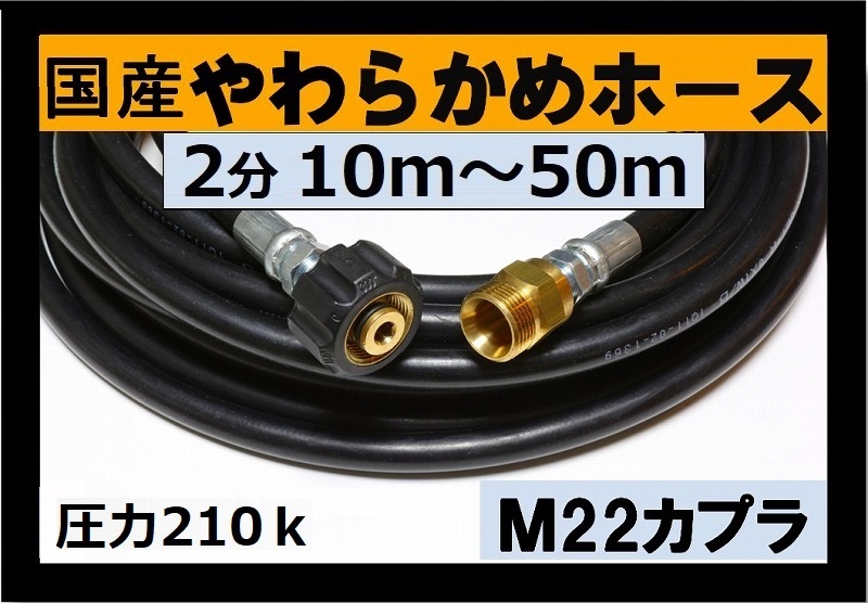 Ｍ22カプラー（Ｂ社製）付 高圧ホース