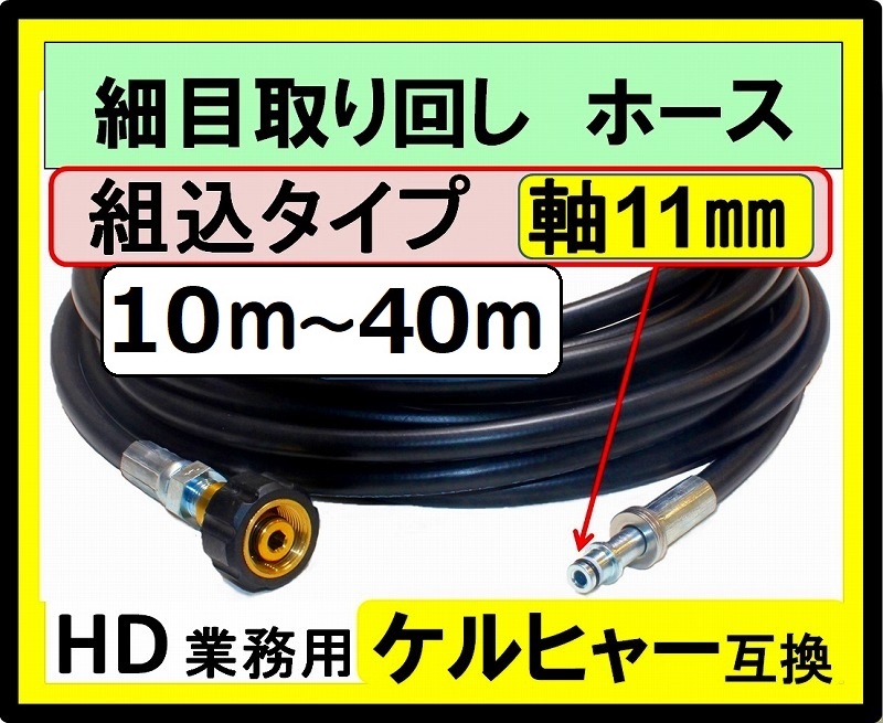 トータルメンテ / 【ケルヒャー業務用】HD トリガーガン組込タイプ11mm ...