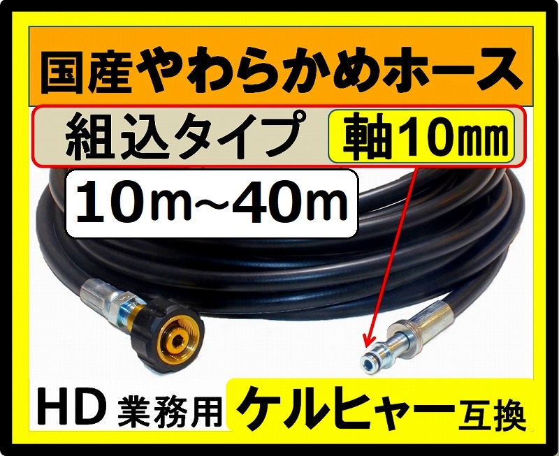 ケルヒャー 高圧洗浄機用 高圧ホース トリガーガン組込タイプ 15m