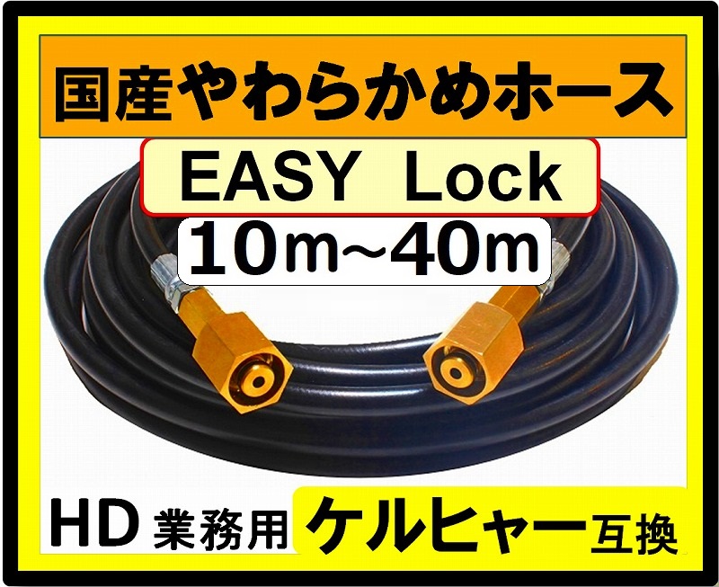 最大77%OFFクーポン MULHANDZケルヒャー KARCHER 高圧ホース EASY Lock対応品 ねじれ防止機能付き食品用ロングライフ 10m  内径8mm 6110-0530 6.110-053.0