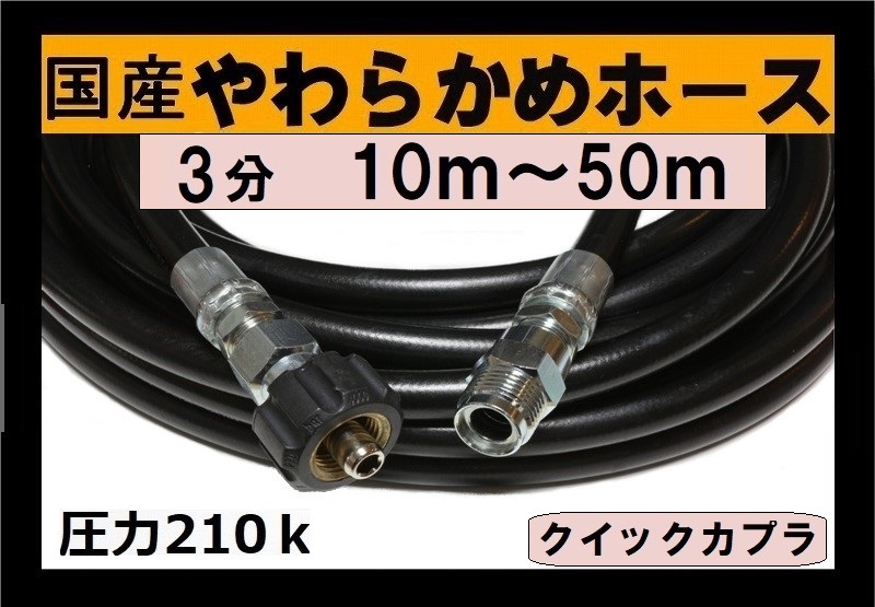 高圧ホース やらかめ 20メートル 耐圧210Ｋ 2分（3 8 ワンタッチ