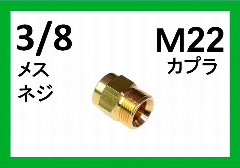 M22カプラー / トータルメンテ