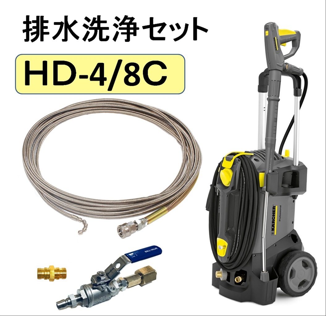 高圧用　排水　送水用 大型ダクトホース　農業　4種セット 電気式高圧排水管洗浄ホースセット / トータルメンテ