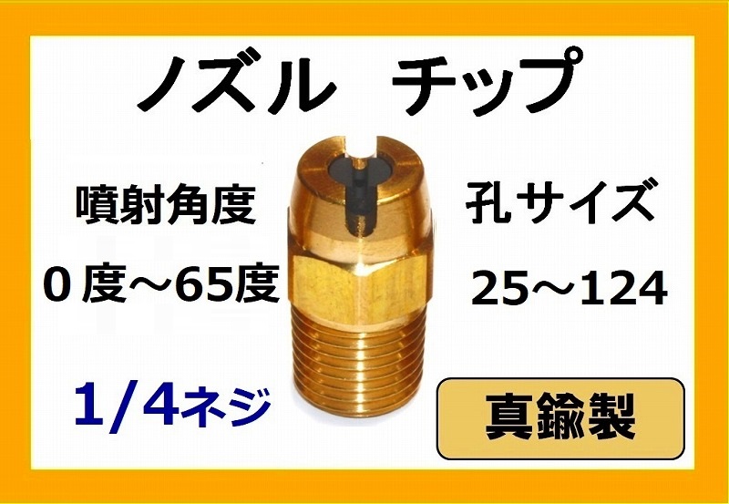 NAGATA 永田製作所  高圧洗浄ノズル SH-10  (用途:洗浄全般) (防除 動噴) - 4