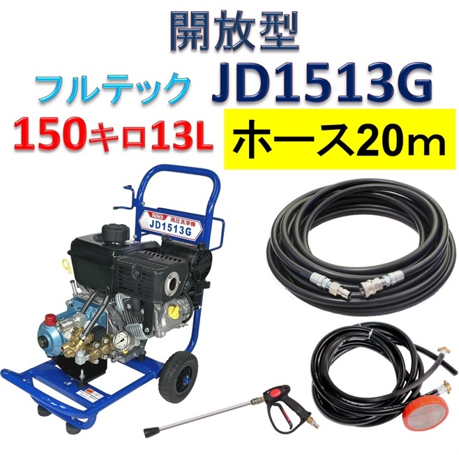 開放型エンジン高圧洗浄機 / トータルメンテ