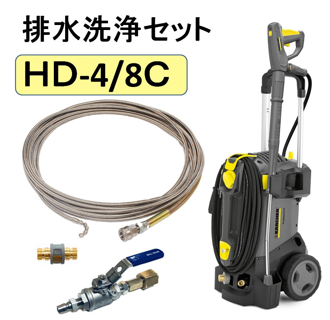 ケルヒャー 高圧洗浄機 HD4/8C 業務用 セールの時期 家電・スマホ・カメラ