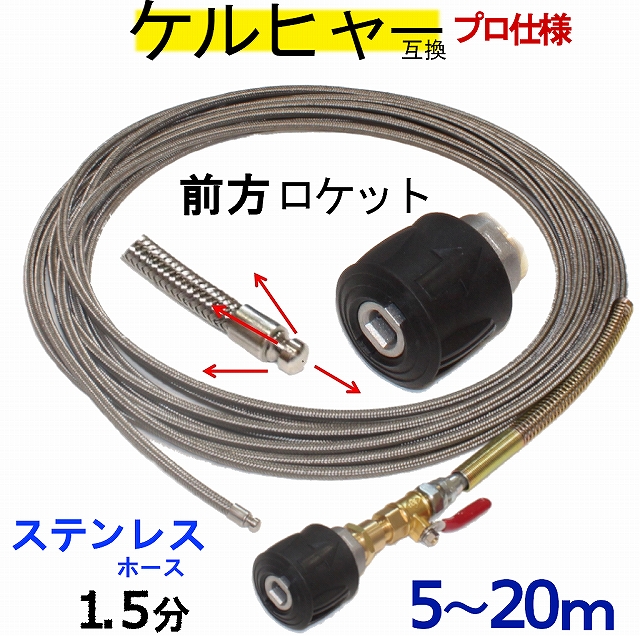 洗管ホース 配管洗浄ホース スズランノズル ガン先接続コネクター