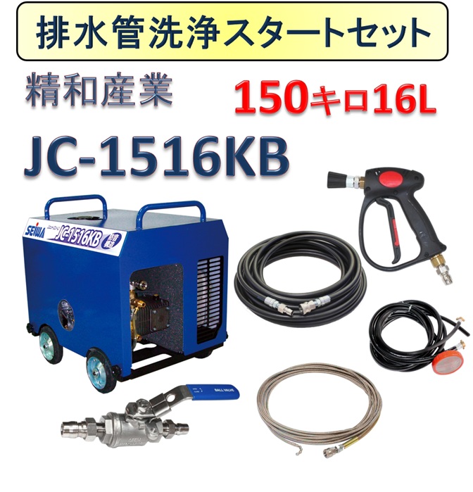 【ゴールデンヒーラー】内径約15cm 浄化済み No,549 排水管洗浄スタートセット(JC-1516KB) / トータルメンテ