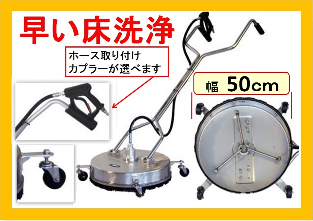 人気沸騰】 サーフェスクリーナー ガン付 50cmステンタイプ