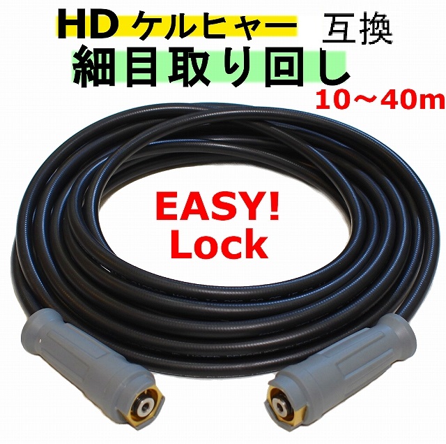 若者の大愛商品 ボクらの農業EC 店ケルヒャー 高圧ホース EASY Lock 10m ID 8mm 食品用ロングライフ 6.110-053.0  ねじれ防止機能付