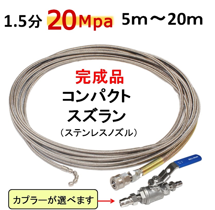 オープニング リョービ パイプクリーニングキットステンレスホーススズランノズル付 B-6710187 1本