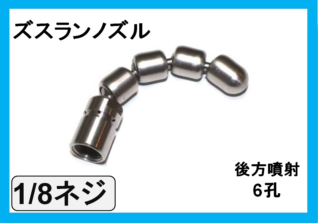 販サイト ジョイント・ノズル1/8 後方6孔 孔径1.0mm - 道具、工具