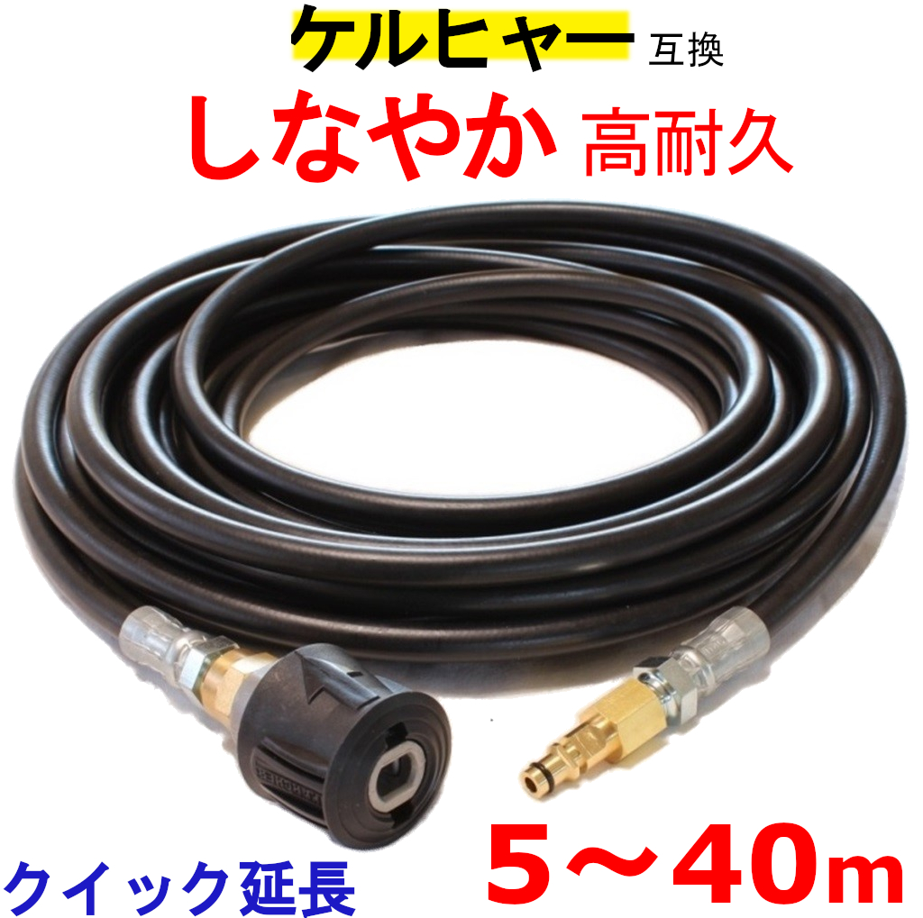 在庫あり/即出荷可】 ケルヒャー 延長ホースID402.5m 69063440 1本