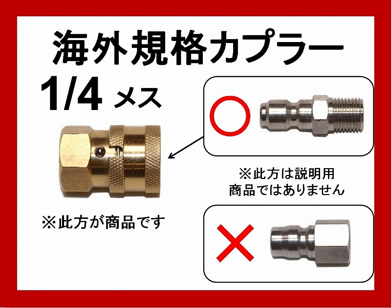 海外規格ワンタッチカプラー 1/4メス 真鍮製(安全ロック付