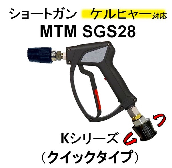 ケルヒャー 高圧洗浄機 ショートガン MV925S