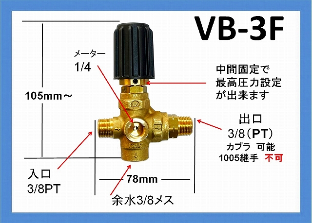 VR-54 (MV540)高圧洗浄機アンローダバルブ