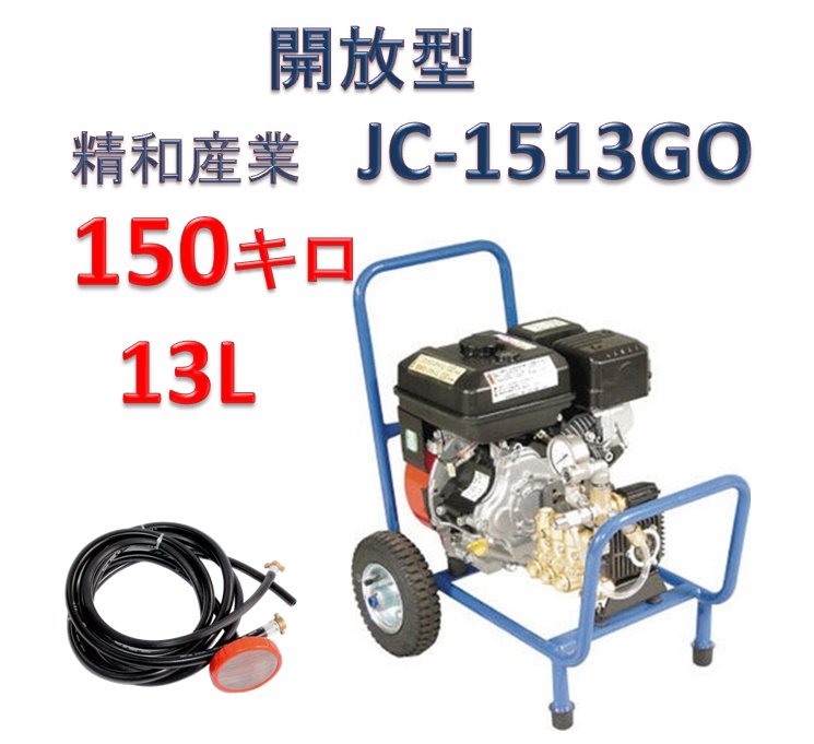 納期未定※精和産業 防音型エンジン高圧洗浄機 JC-1612DPN+ 本体のみ Seasonal Wrap入荷 JC-1612DPN+