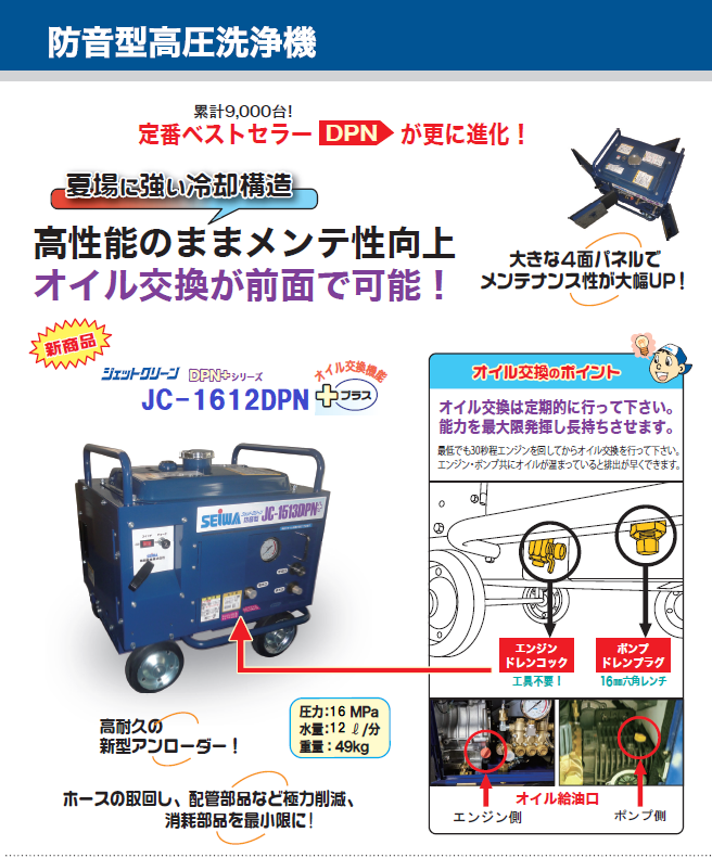 防音型高圧洗浄機 JC-1612ＤＰＮ 20ｍホースセット / トータルメンテ