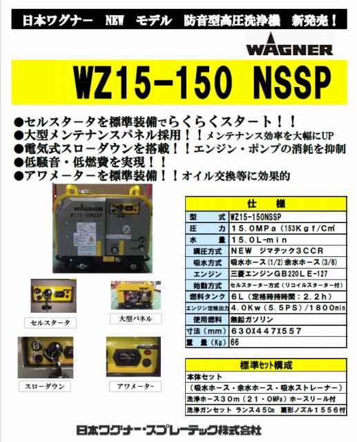 トータルメンテ 防音型高圧洗浄機 Wz15 150nssp mホースセット トータルメンテ 防音型高圧洗浄機 Wz15 150nssp mホースセット