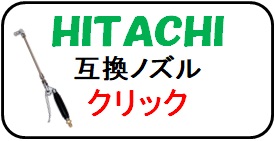 エアコン洗浄ノズル