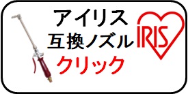 エアコン洗浄ノズル