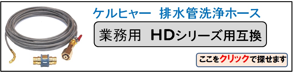 排水管洗浄ホース