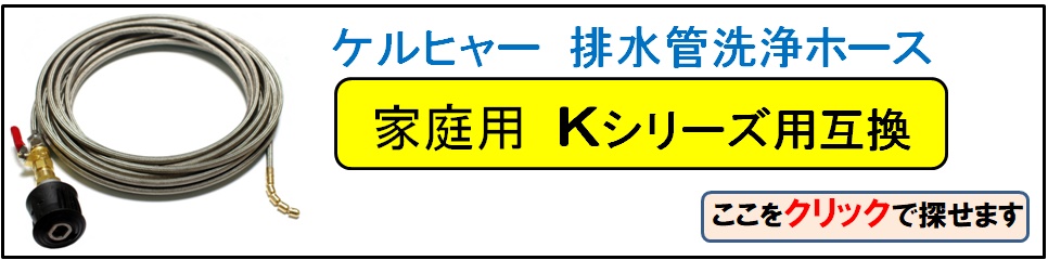 パイプクリーニングホース