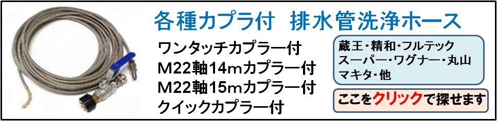 排水管洗浄ホース