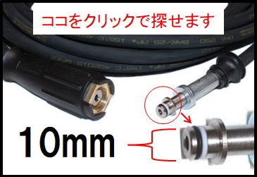 業務用ケルヒャーホース