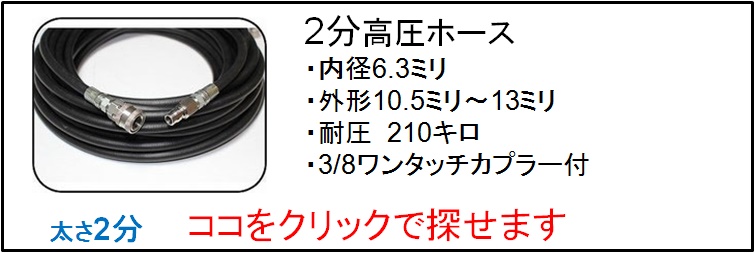 ワンタッチカプラー付ホース / トータルメンテ