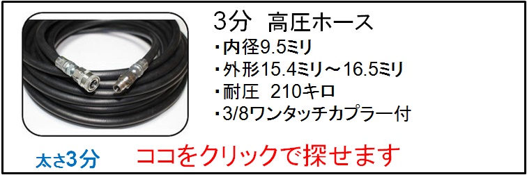 3/8ワンタッチカプラー付ホース / トータルメンテ