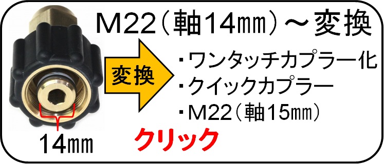 Ｍ22カプラー　変換カプラー