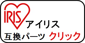 アイリス高圧ホース